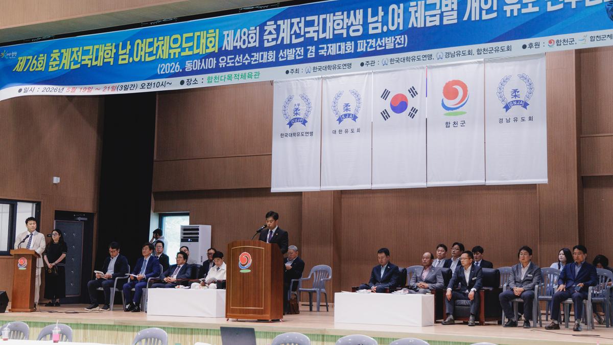 춘계 전국 대학유도대회 개회식