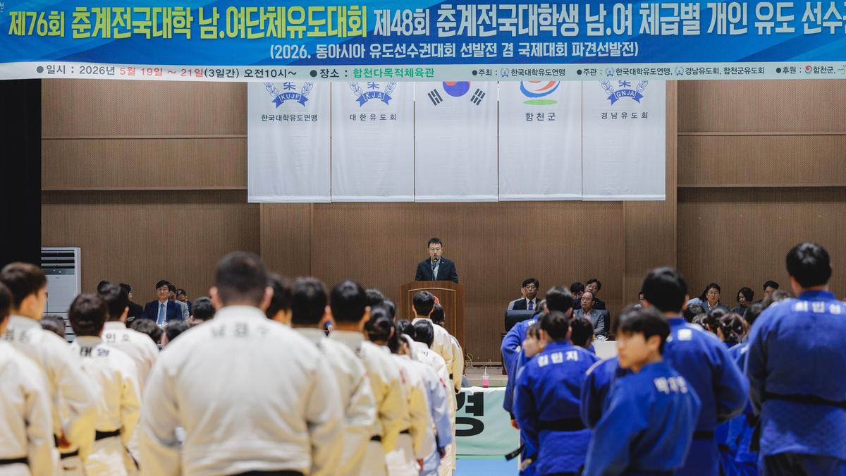 춘계 전국 대학유도대회 개회식