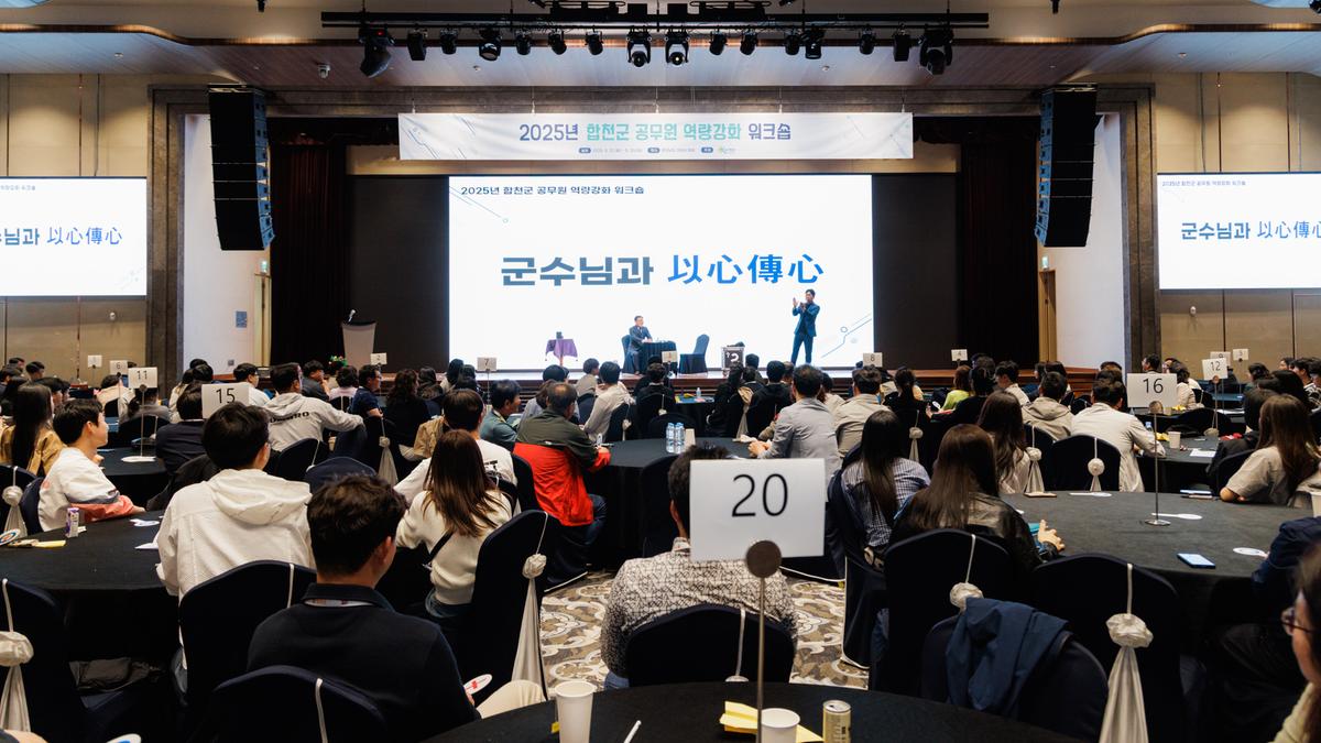 2025 합천군 공무원 역량강화 워크숍