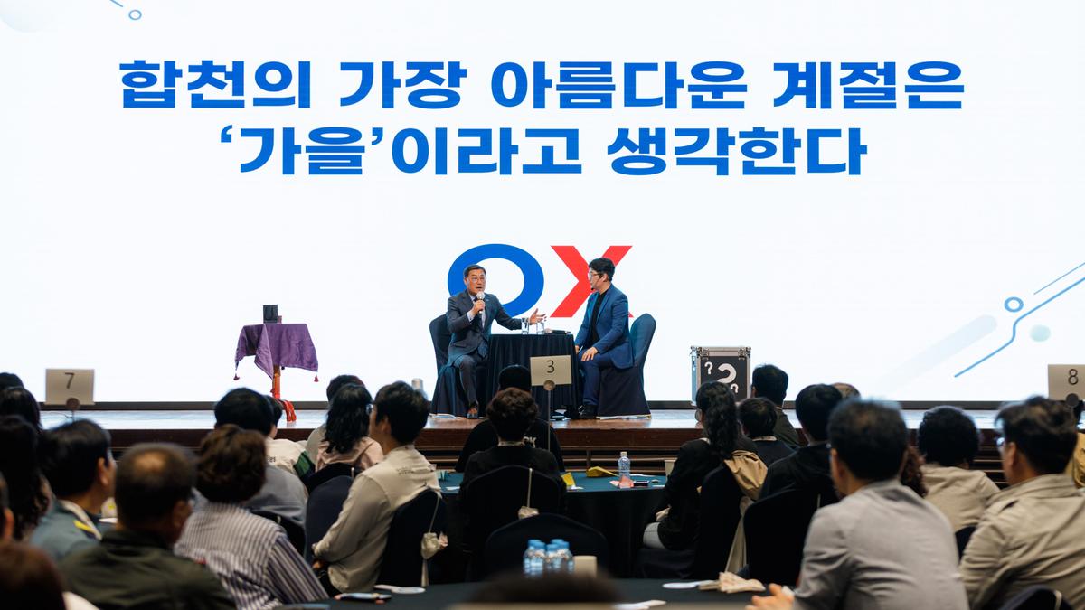 2025 합천군 공무원 역량강화 워크숍