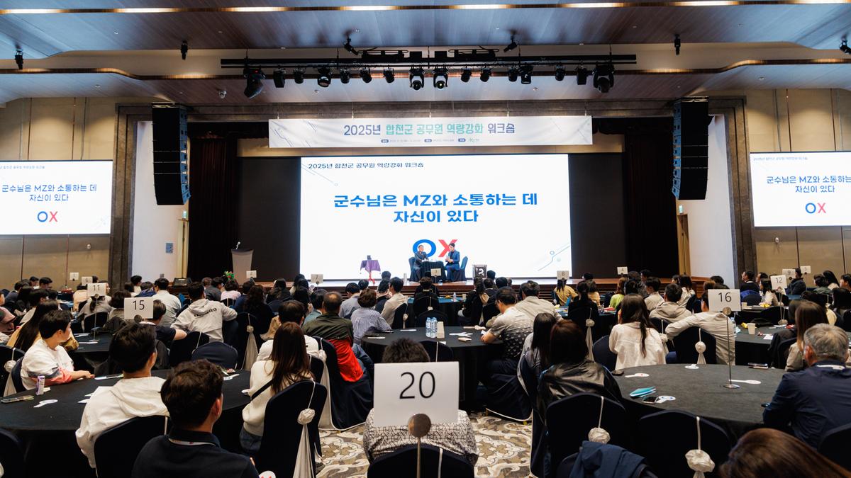 2025 합천군 공무원 역량강화 워크숍