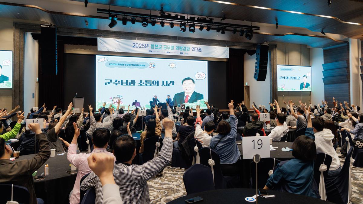 2025 합천군 공무원 역량강화 워크숍