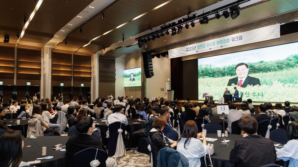 2025 합천군 공무원 역량강화 워크숍