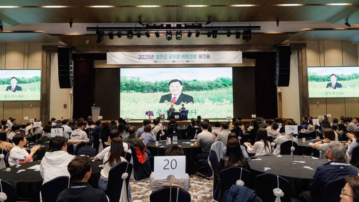 2025 합천군 공무원 역량강화 워크숍