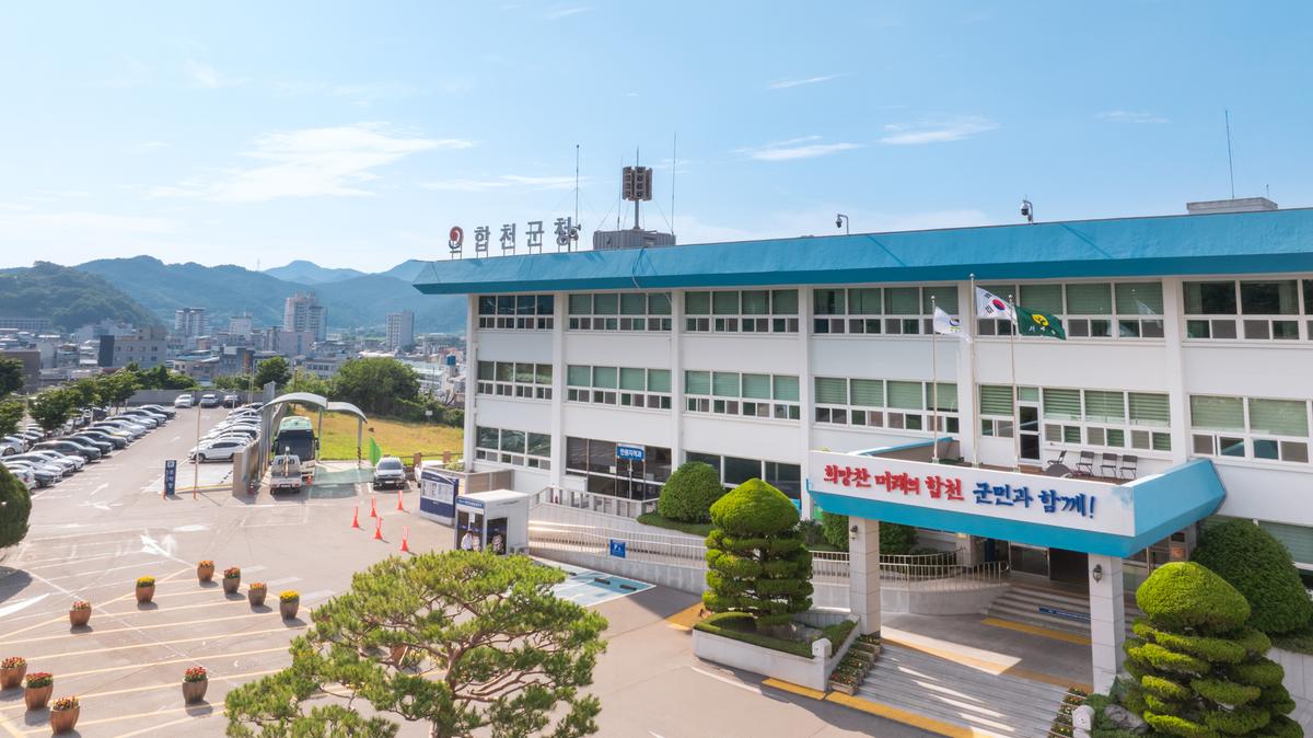 합천군청 전경