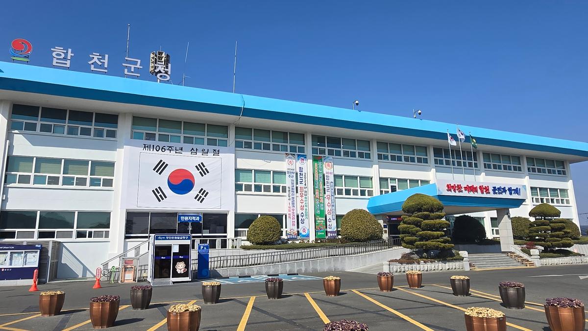 합천군청 전경