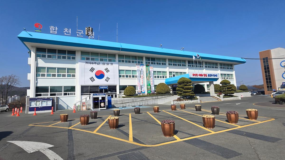 합천군청 전경