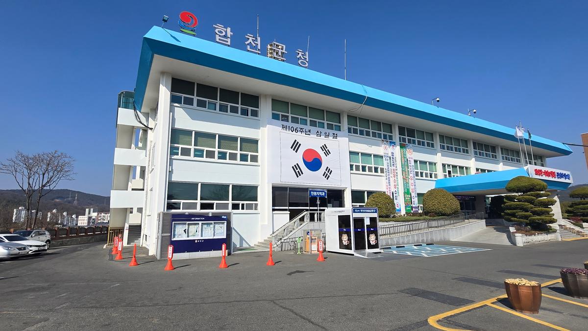 합천군청 전경