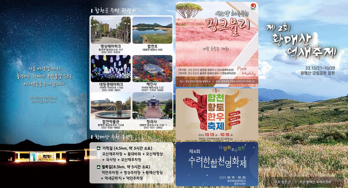 황매산 억새 모음2