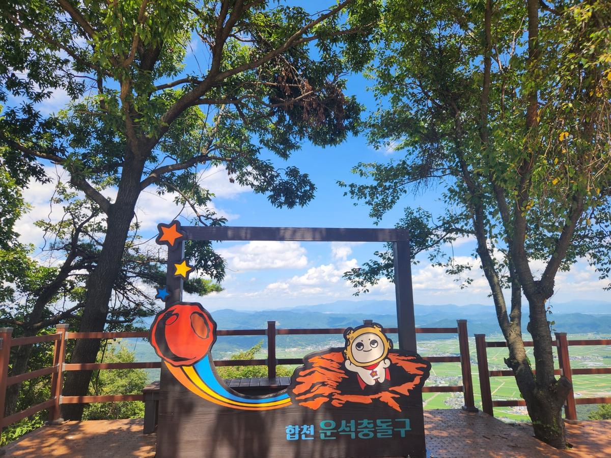 운석충돌구 사진 모음