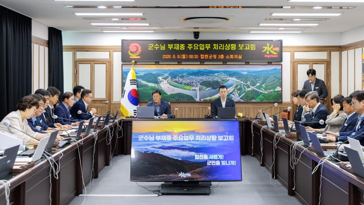 권한대행 기간 주요업무 처리상황 보고회