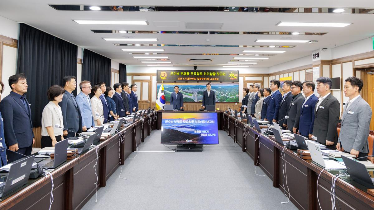권한대행 기간 주요업무 처리상황 보고회