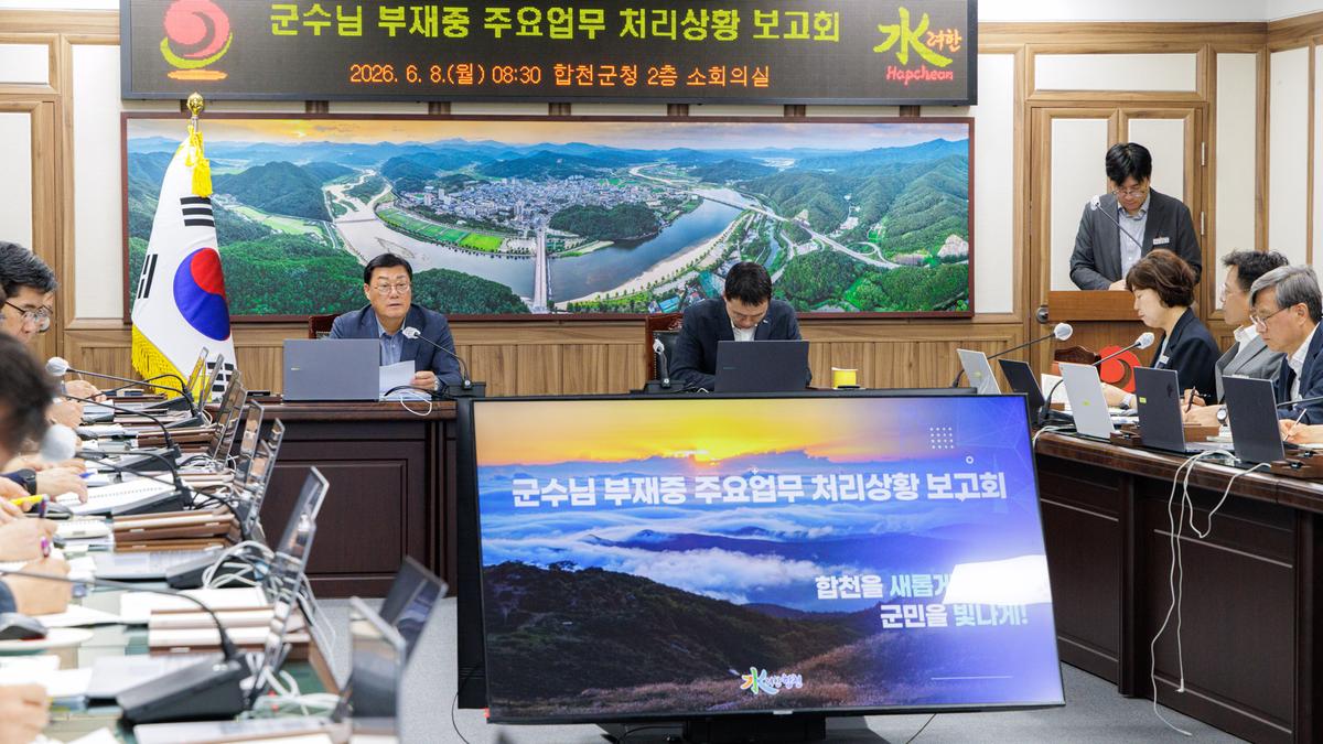권한대행 기간 주요업무 처리상황 보고회