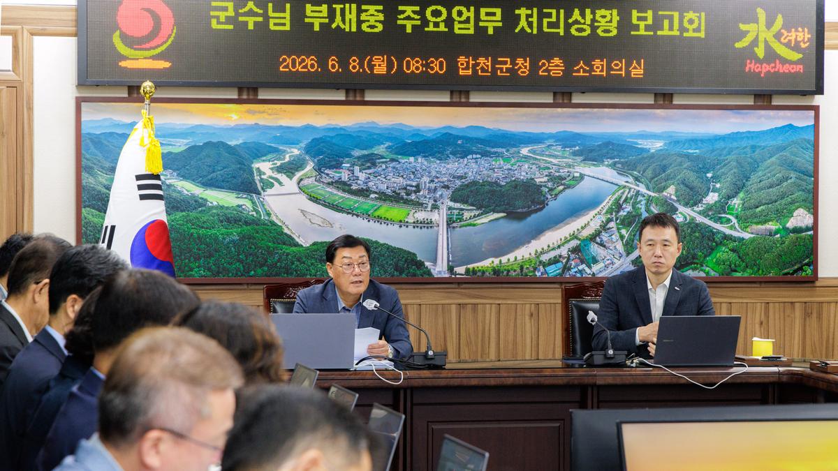 권한대행 기간 주요업무 처리상황 보고회