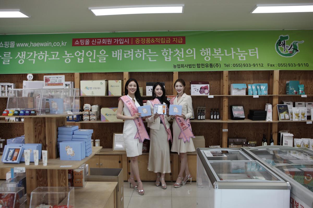 2023 미스경남 합천 방문