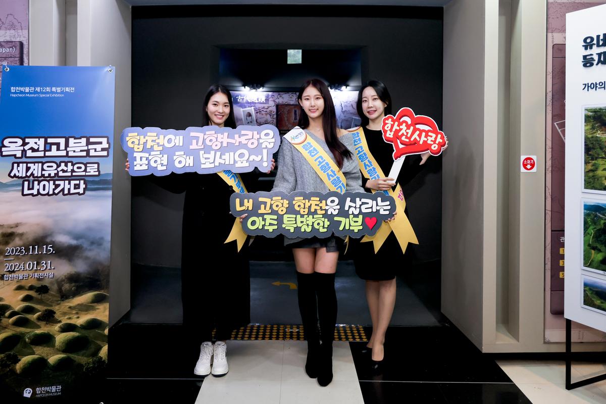 2023 미스경남 합천 방문