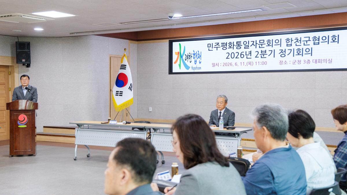 민주평통합천군협의회 2분기 정기회의
