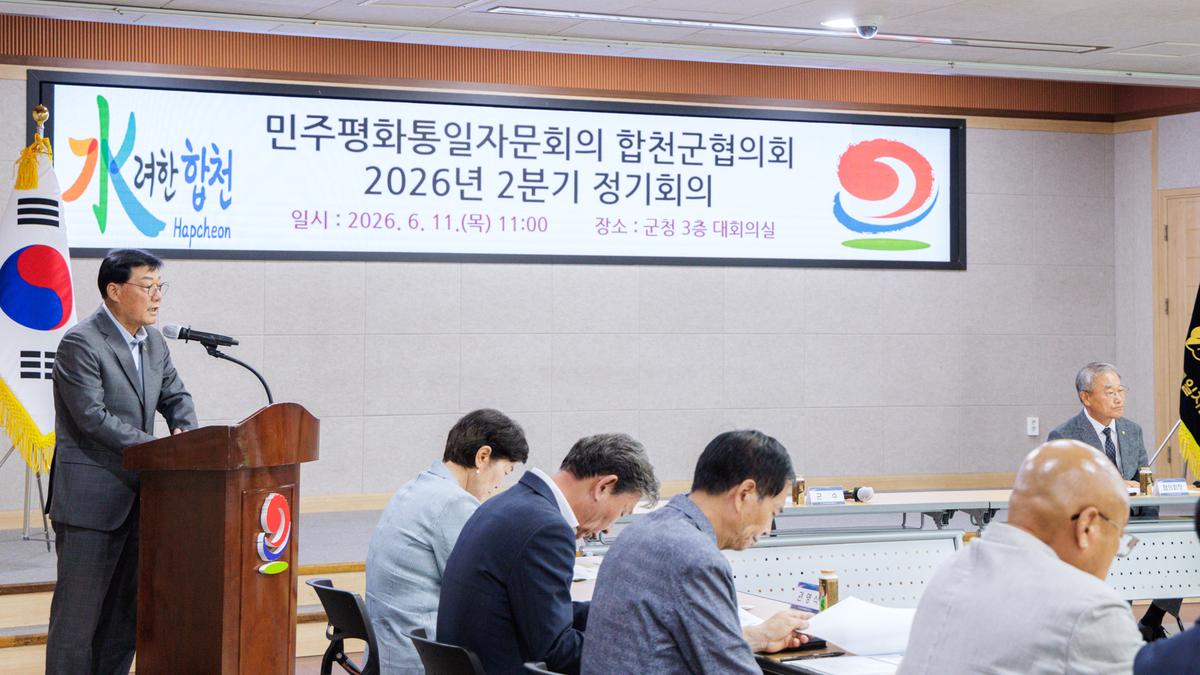 민주평통합천군협의회 2분기 정기회의
