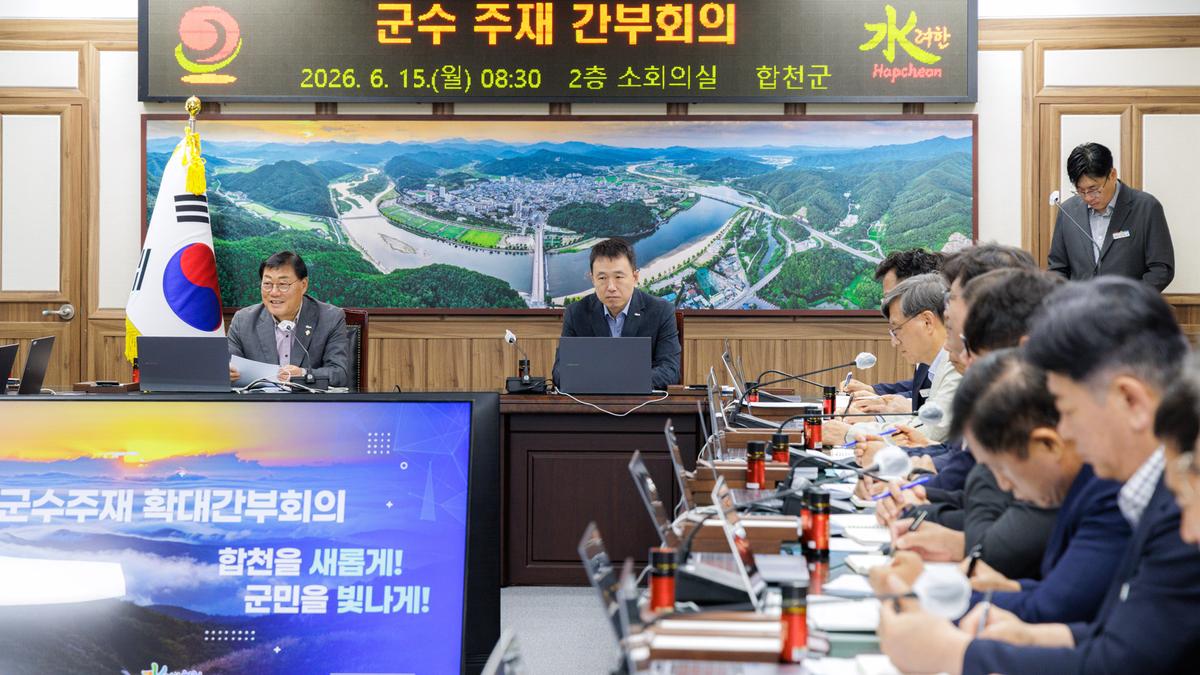 군수주재 확대 간부회의