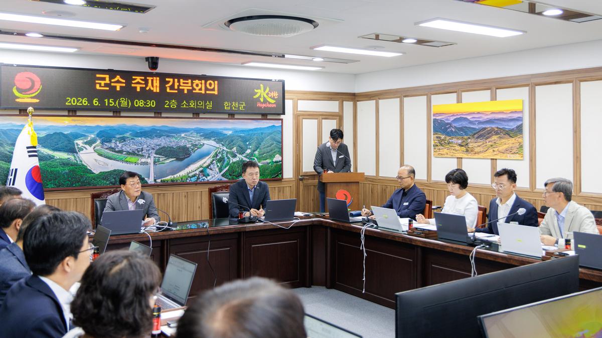 군수주재 확대 간부회의