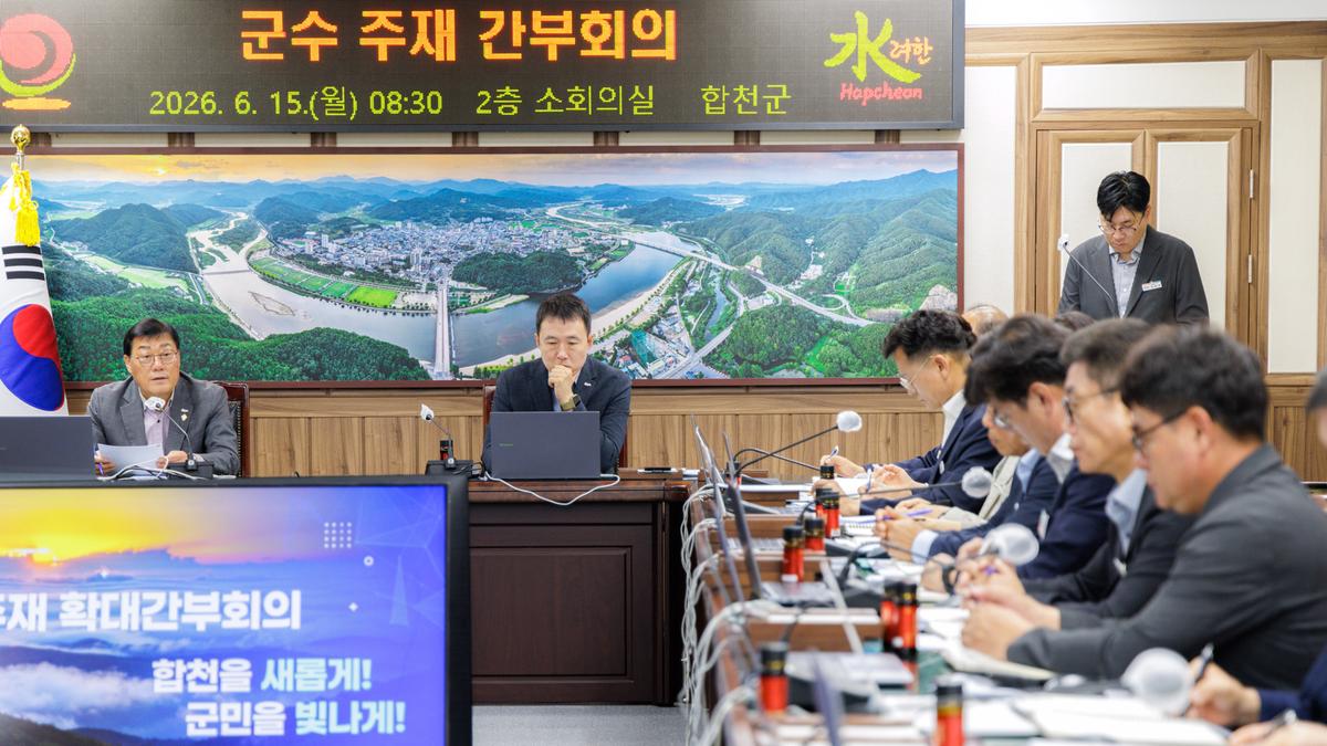 군수주재 확대 간부회의