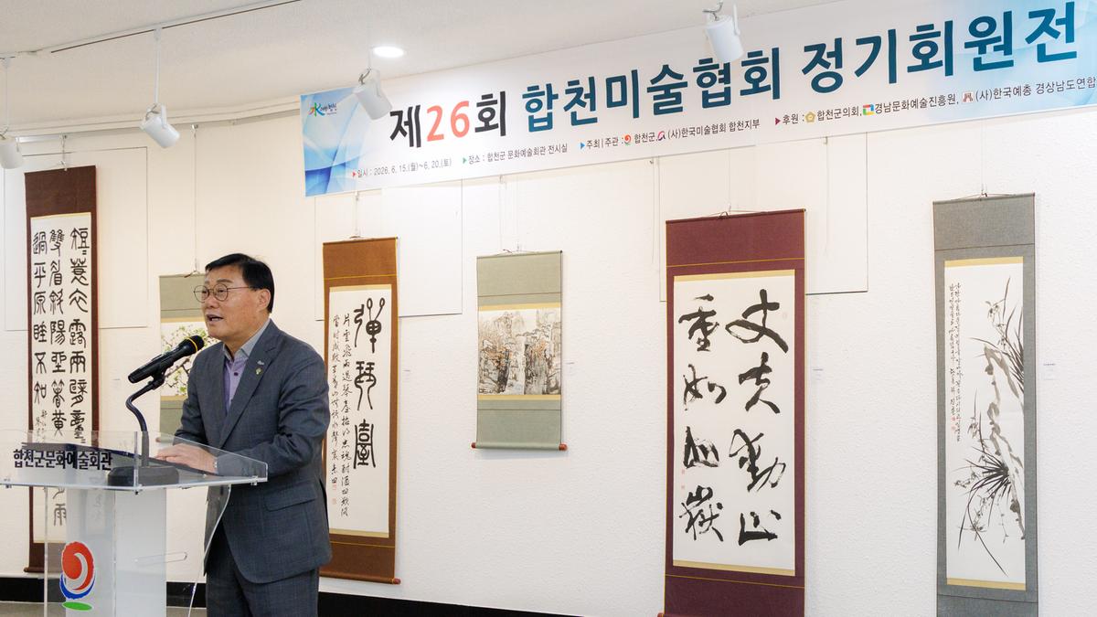 제26회 합천미술협회 회원전 오픈식