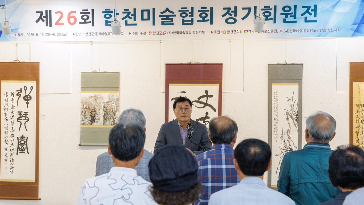 제26회 합천미술협회 회원전 오픈식