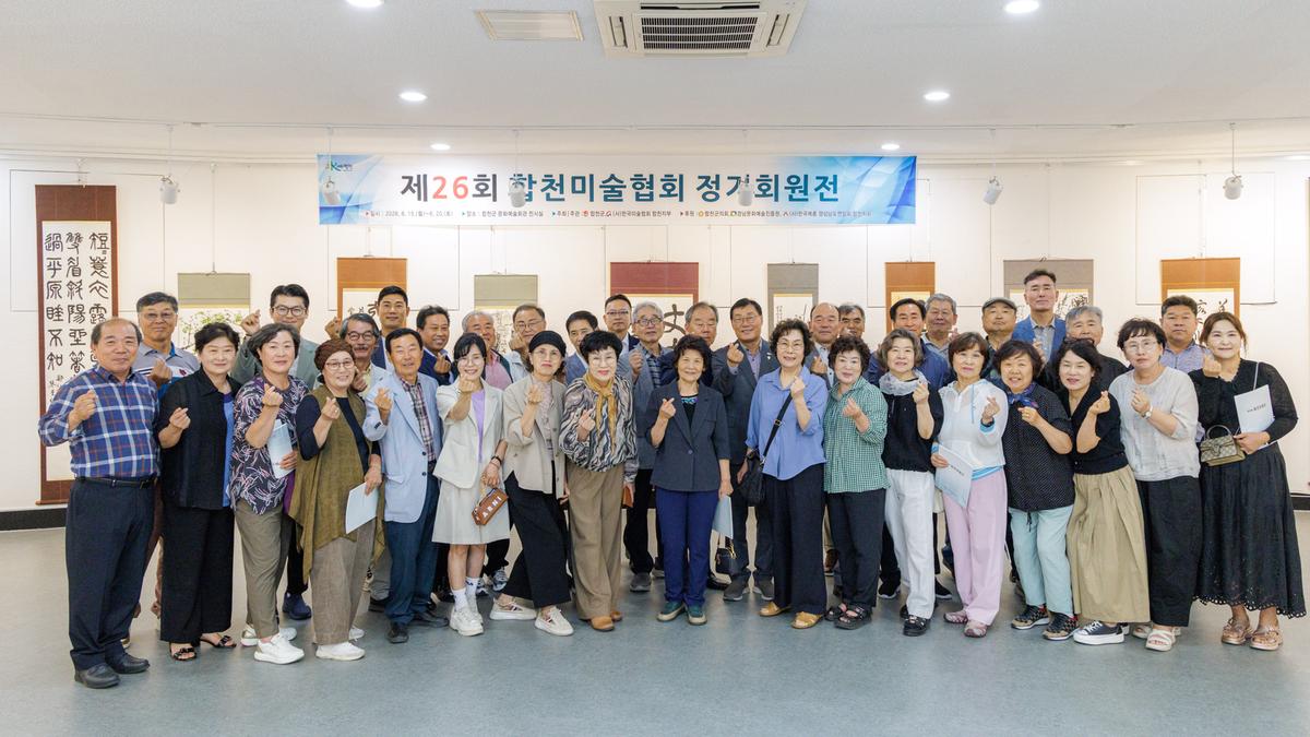 제26회 합천미술협회 회원전 오픈식