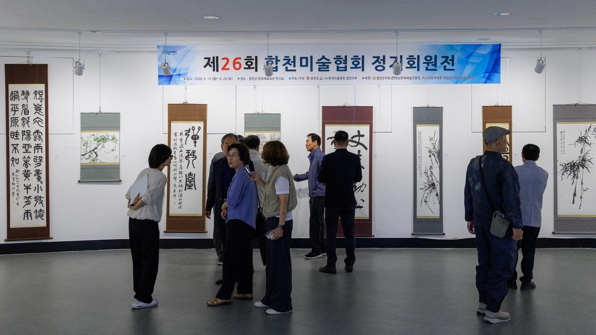 제26회 합천미술협회 회원전 오픈식