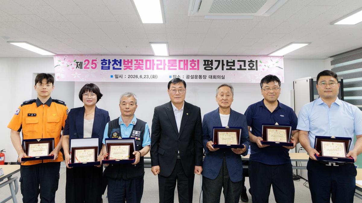 제25회 합천벚꽃마라톤 대회 평가보고회
