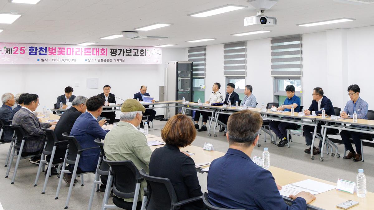 제25회 합천벚꽃마라톤 대회 평가보고회