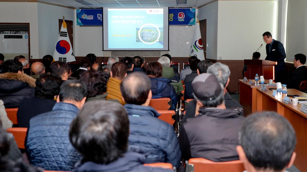 2020년 덕곡면정 보고 및 군민과의 대화의 시간