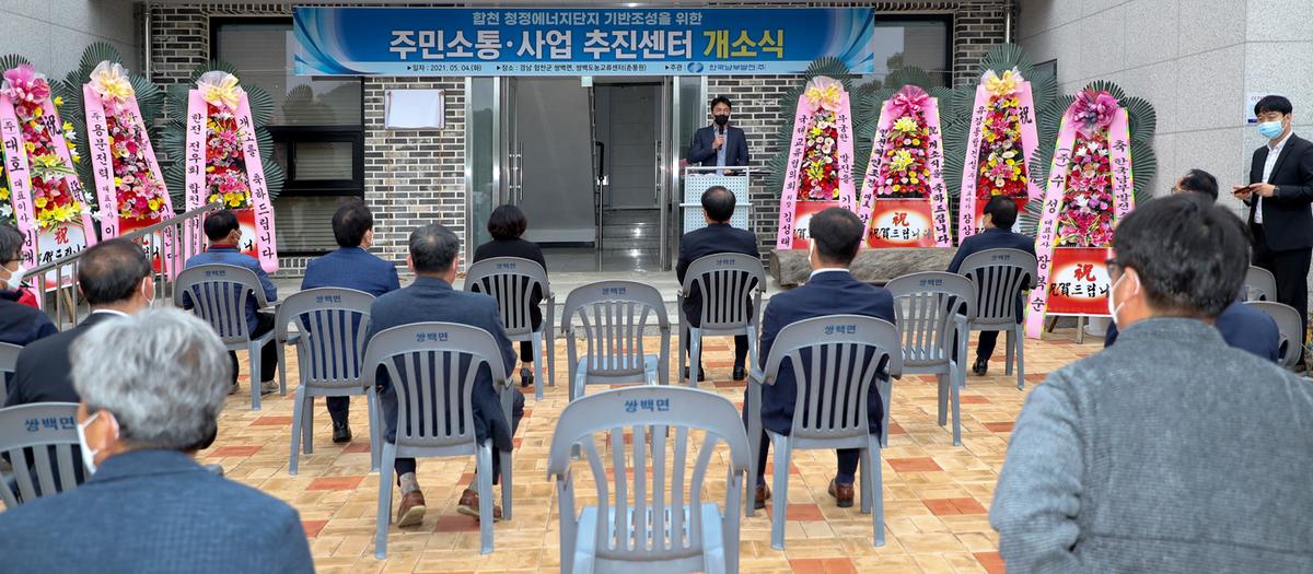 한국남부발전 현장사무실 개소식