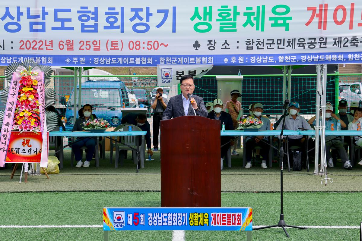 제5회 경상남도협회장기 생활체육 게이트볼대회 개최