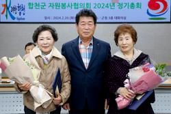 자원봉사협의회 2024년 정기총회