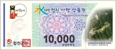 합천군 재래시장 상풍권 10,000 견본