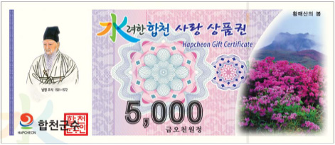 합천군 재래시장 상풍권 5,000 견본