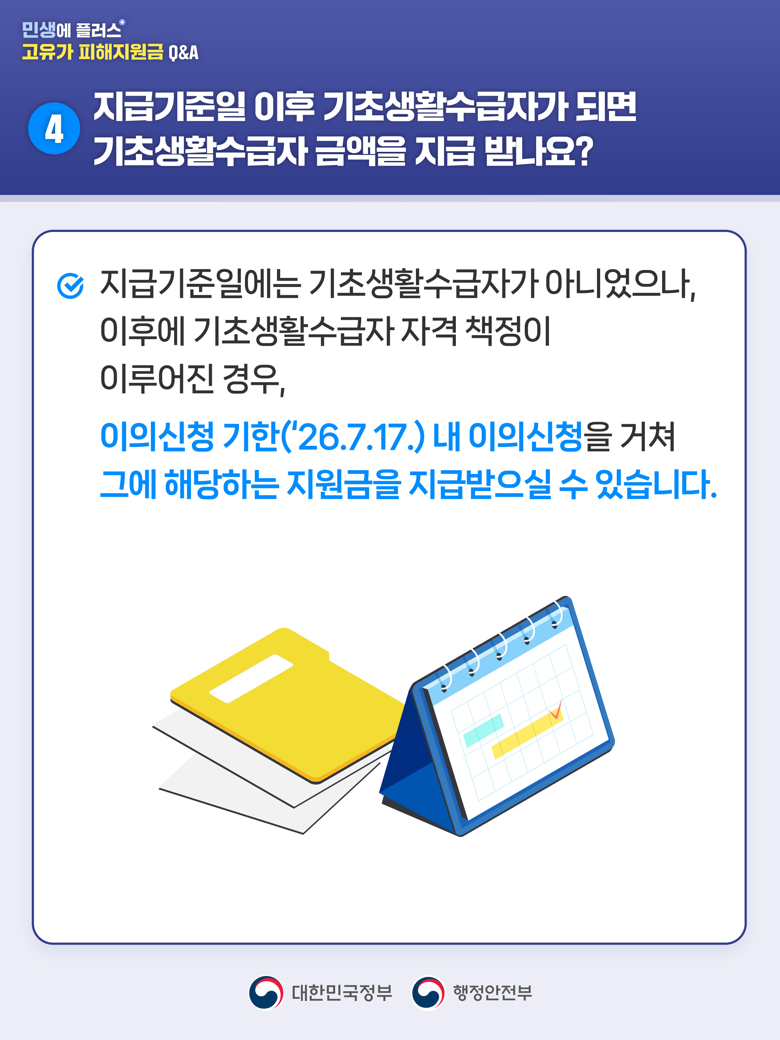합천군 고유가 피해지원금 Q&A