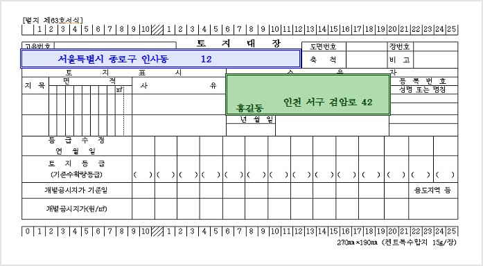 토지대장 캡쳐이미지