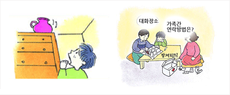 대피장소, 가족간 연락방법등 방재회의를 함