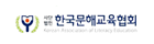 (사)한국문해교육협회