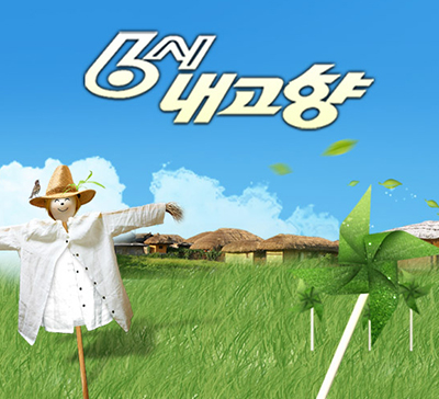 6시내고향