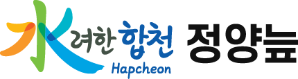 수(水)려한 합천(Hapcheon) 정양늪