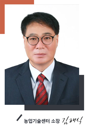 농업기술센터 소장 김해식 