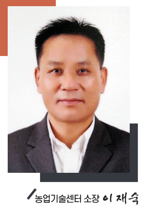 농업기술센터 소장 이재숙