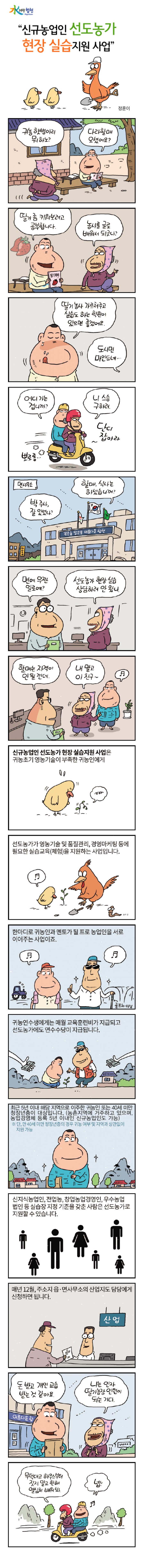 신규농업인 선도농가 현장실습 지원사업-신규농업인 선도농가 현장 실습지원사업(정훈이) 제목의 하위내용 참고