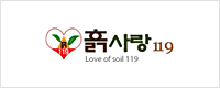 흙사랑119