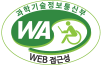 과학기술정보통신부 WA WEB 접근성 한국웹접근성인증평가원 2025. 04. 25 ~ 2026. 04. 24