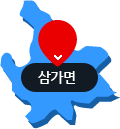 삼가면 행정구역