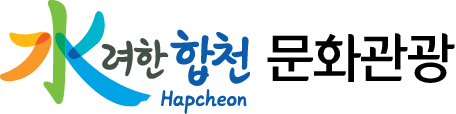 수(水)려한 합천(Hapcheon) 문화관광